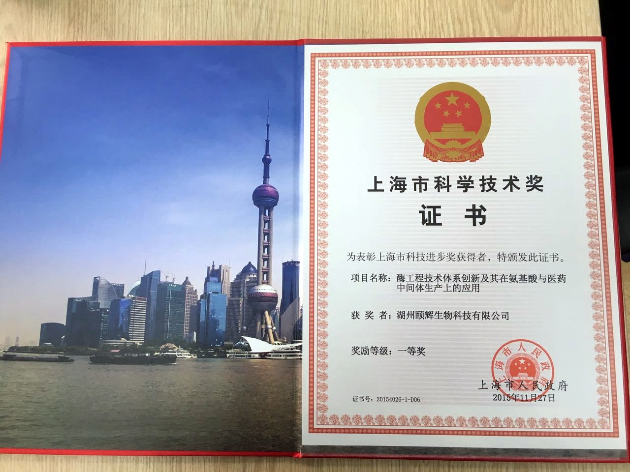 颐辉—上海市科技进步一等奖.jpg